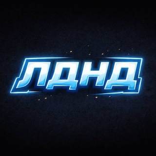Telegram profile photo for ЛДНД