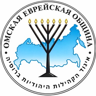 Telegram profile photo for Омская Еврейская Община