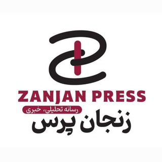 Telegram profile photo for زنجان پرس
