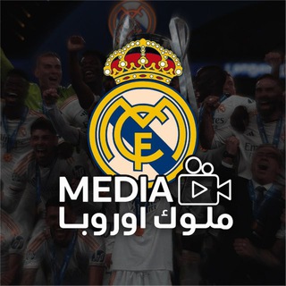 Telegram profile photo for ميديا ملوك أوروبا 🎥