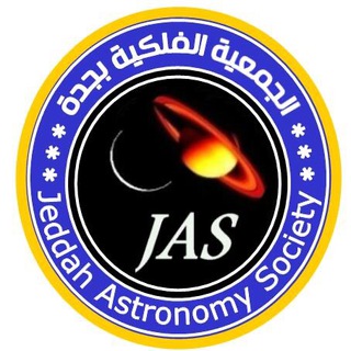 Telegram profile photo for الجمعية الفلكية بجدة JAS