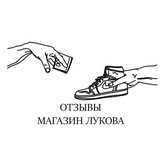 Telegram profile photo for Отзывы Магазин Лукова