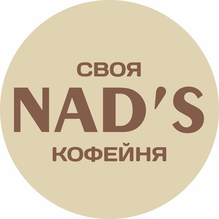Telegram profile photo for NAD’S своя кофейня