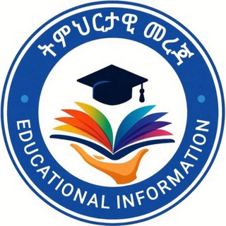 Telegram profile photo for ትምህርታዊ መረጃ