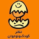 Telegram profile photo for گروه نمایشی دنیای کودکان ما