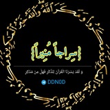 Telegram profile photo for سِراجاً وَهَّاجاً