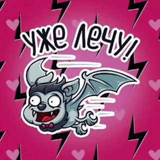 Telegram group profile photo for Уже Лечу!