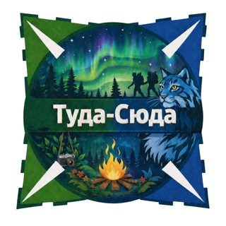 Telegram profile photo for Анонсы походов туда-сюда