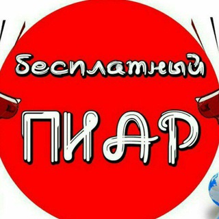 Telegram group profile photo for 2⃣0⃣ ♦️Пиар чат ♦️