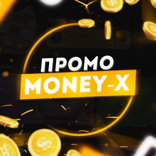 Telegram profile photo for MONEYX ПРОМОКОДЫ | МАНИКС ПРОМОКОДЫ | MONEY X ПРОМО