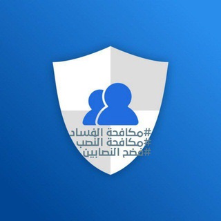 Telegram profile photo for كشف النصابين🚨👮♂️.