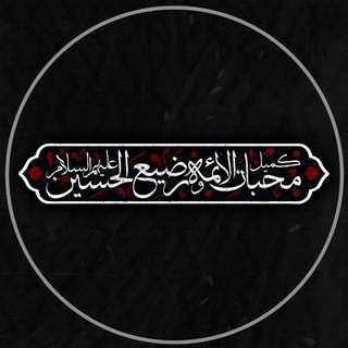 Telegram profile photo for رسانه هیئات