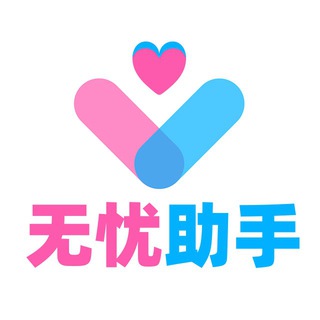 Telegram profile photo for 无忧小助手