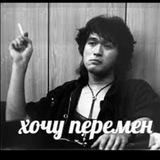 Telegram profile photo for Хочу перемен
