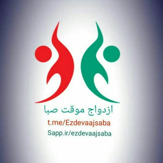 Telegram profile photo for ازدواج موقت صبا