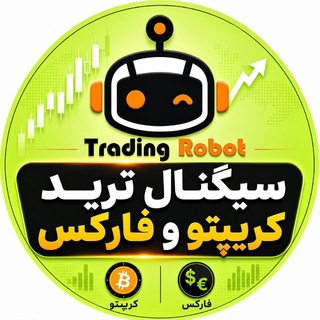 Telegram profile photo for ربات ترید کریپتو و فارکس | دستیار ترید تریدینگ ویو
