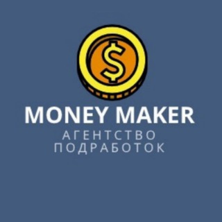Telegram profile photo for Moneymaker | Агенство подработок