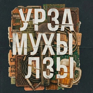 Telegram profile photo for УРЗАМУХЫЛЗЫ