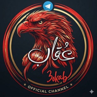 Telegram profile photo for عقاب الرسمية 🐦🔥