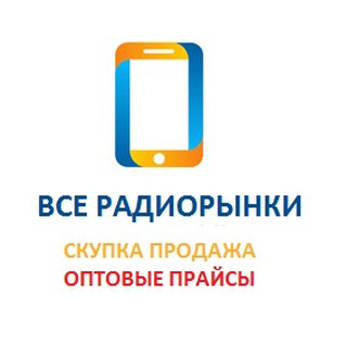 Telegram group profile photo for Все радиорынки