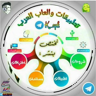 Telegram profile photo for تطبيقات والعاب العرب
