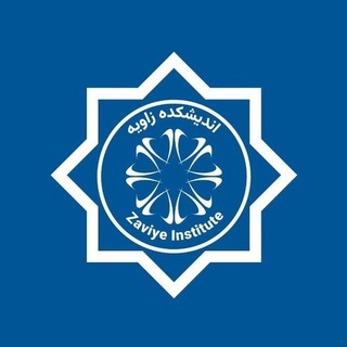 Telegram profile photo for اندیشکده زاویه