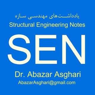 Telegram profile photo for یادداشتهای مهندسی سازه