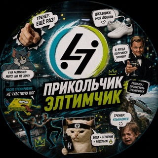Telegram profile photo for Прикольчик Элтимчик