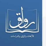 Telegram profile photo for مركز رواق للأبحاث والرؤى والدراسات