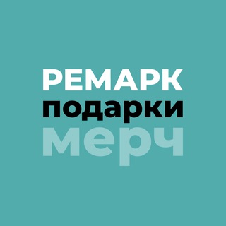 Telegram profile photo for Ремарк. Подарки. Мерч
