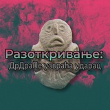 Telegram profile photo for Разоткривање: ДрДраПе узвраћа ударац