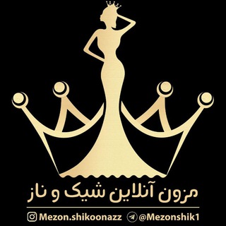 Telegram profile photo for 👑مزون آنلاین شیک و ناز👑