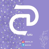 Telegram profile photo for متجر حكاية🪻