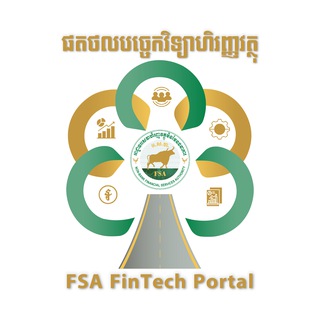 Telegram profile photo for ផតថលបច្ចេកវិទ្យាហិរញ្ញវត្ថុ នៃ អ.ស.ហ. - FinTech Portal of FSA