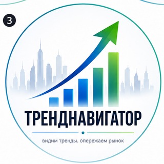 Telegram profile photo for Тренднавигатор