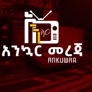 Telegram profile photo for አንኳር መረጃ- ETH