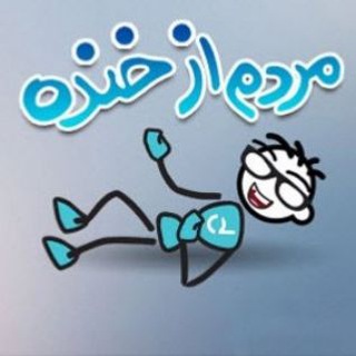 Telegram profile photo for 😂 کانال،طنز،شوخی،خنده،خندهدارترین، 😜