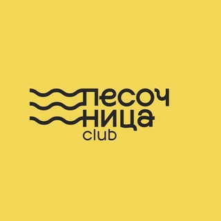 Telegram profile photo for Песочница.Club.Перово