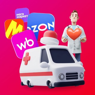 Telegram profile photo for 🚑Менеджеры Селлеры маркетплейсов ВБ ОЗОН ЯМ Вакансии Резюме