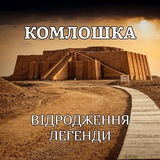 Telegram profile photo for Комлошка