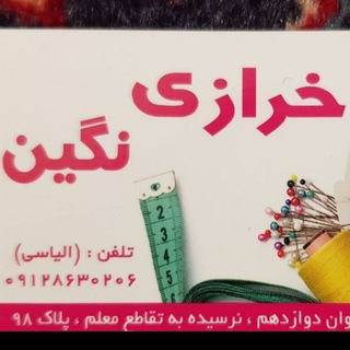 Telegram profile photo for خرازی نگین