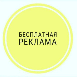 Telegram group profile photo for Биржа Рекламы И Пиара