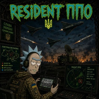 Telegram profile photo for ⚡️Resident ППО ⚡️