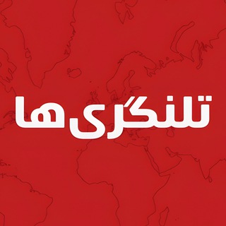 Telegram profile photo for تلنگریها