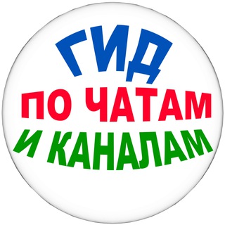 Telegram profile photo for Черногория Гид по чатам Telegram