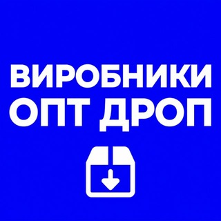 Telegram profile photo for ВИРОБНИКИ | ОПТ | ДРОП