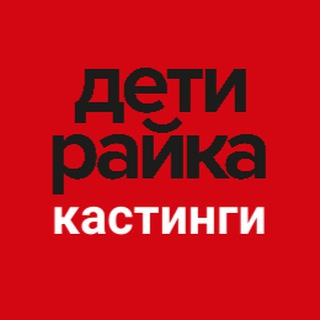 Telegram profile photo for Кастинги для детей и подростков Москва