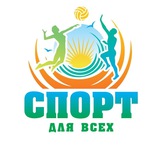Telegram profile photo for Волейбол27 - спорт для всех.