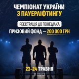 Telegram profile photo for Чемпіонат України з пауерліфтингу | Інформація