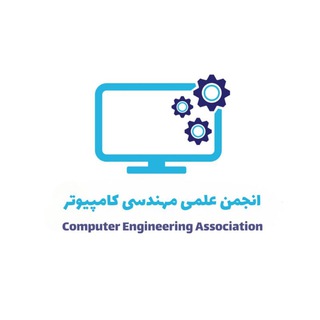 Telegram profile photo for انجمن علمی مهندسی کامپیوتر